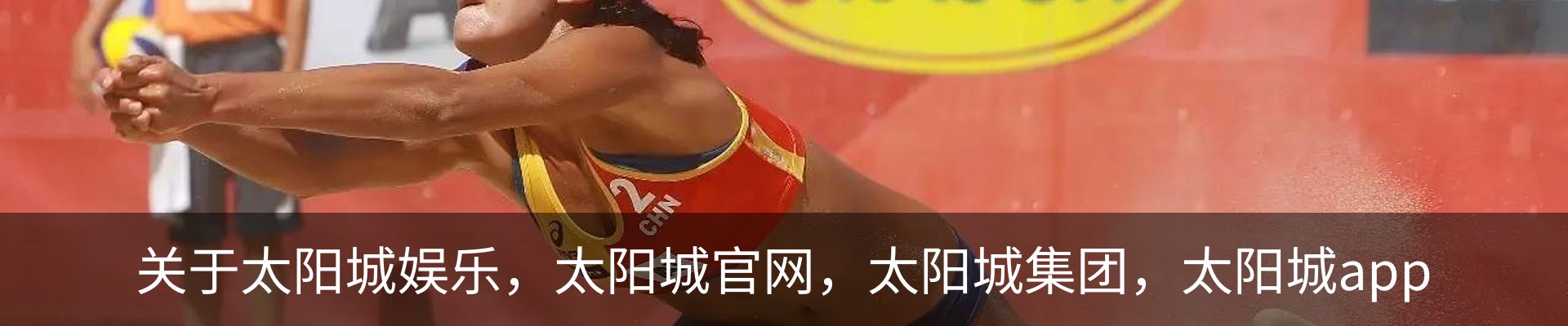 关于太阳城娱乐，太阳城官网，太阳城集团，太阳城app